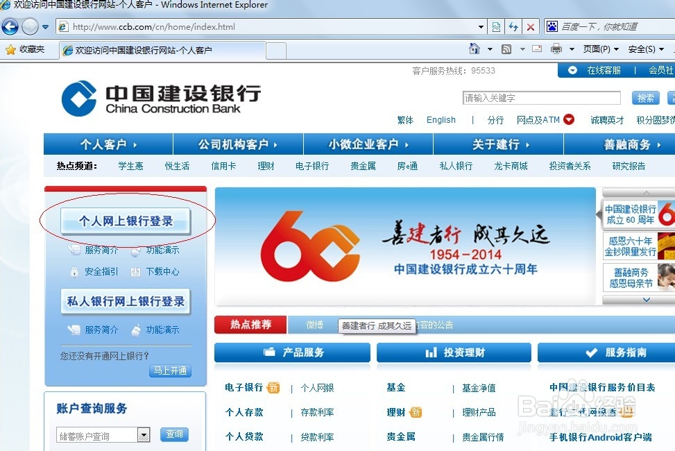 无需身份证号一个昵称登陆建行网银