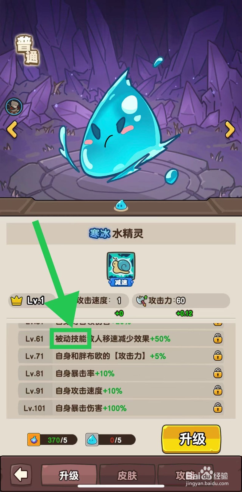 神之召唤如何查看水精灵的被动技能