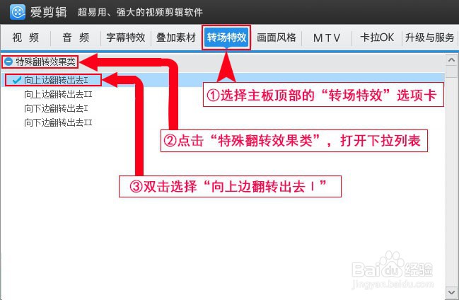 如何给视频添加向上边翻转出去Ⅰ特效