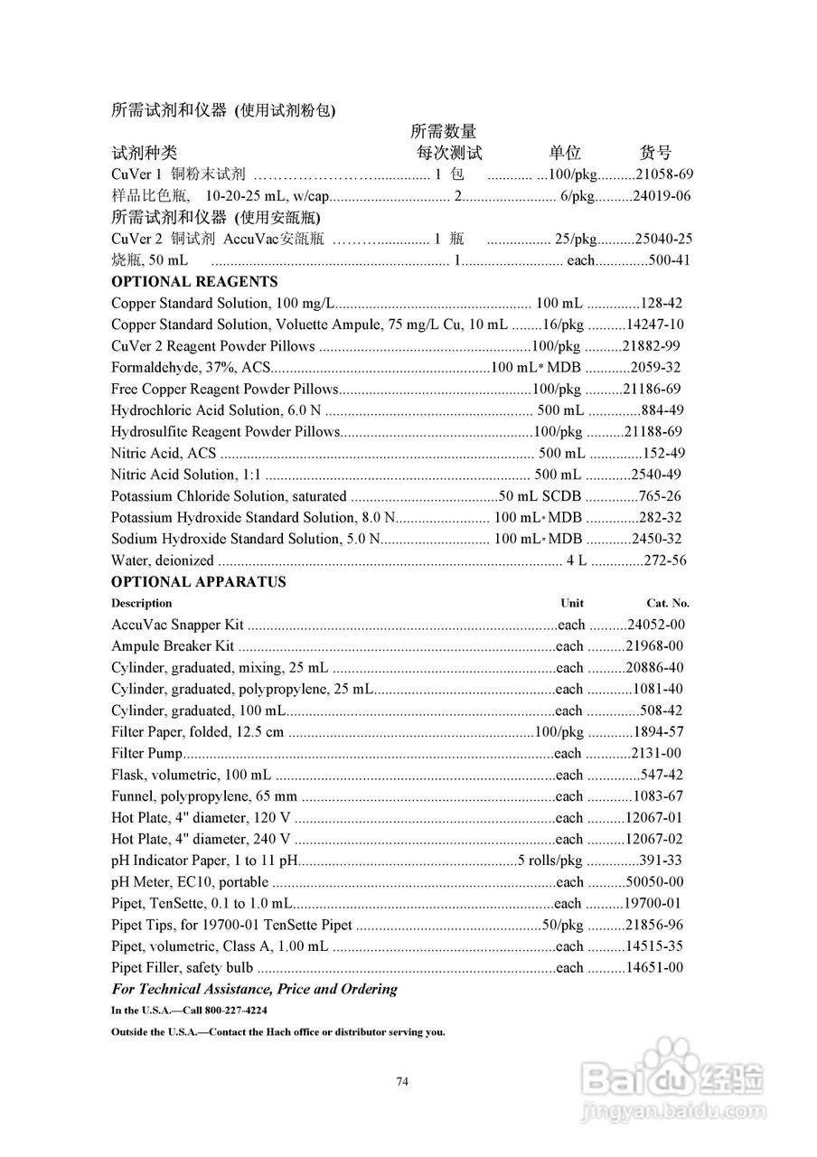 DR890光度计分析操作说明书:[8]