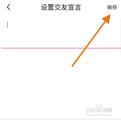 波波语音APP填写交友宣言怎样操作