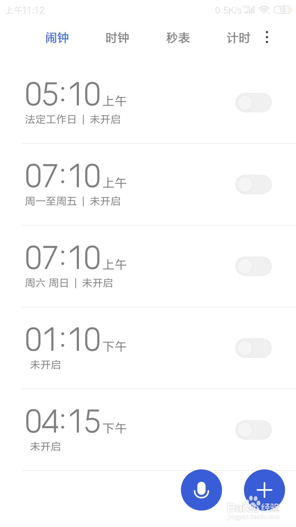 红米NOTE3闹钟里面的即将响铃通知在哪开启
