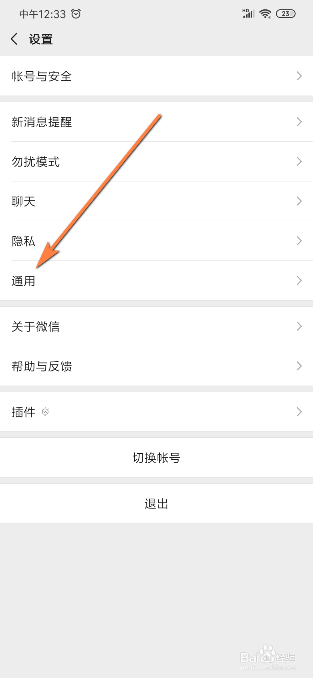 微信怎样群发？