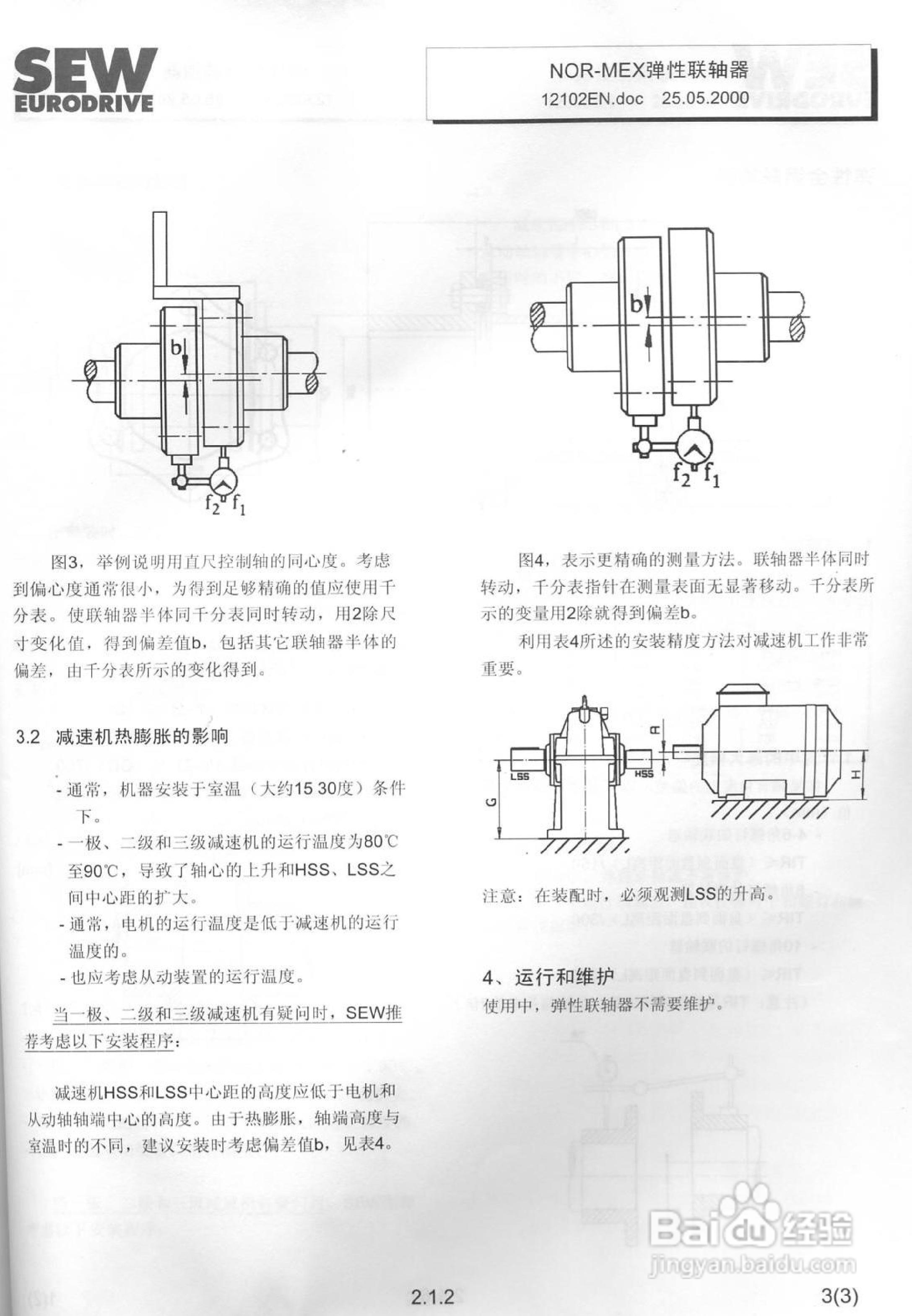 SEW工业减速器M-CN系列操作维护手:[4]