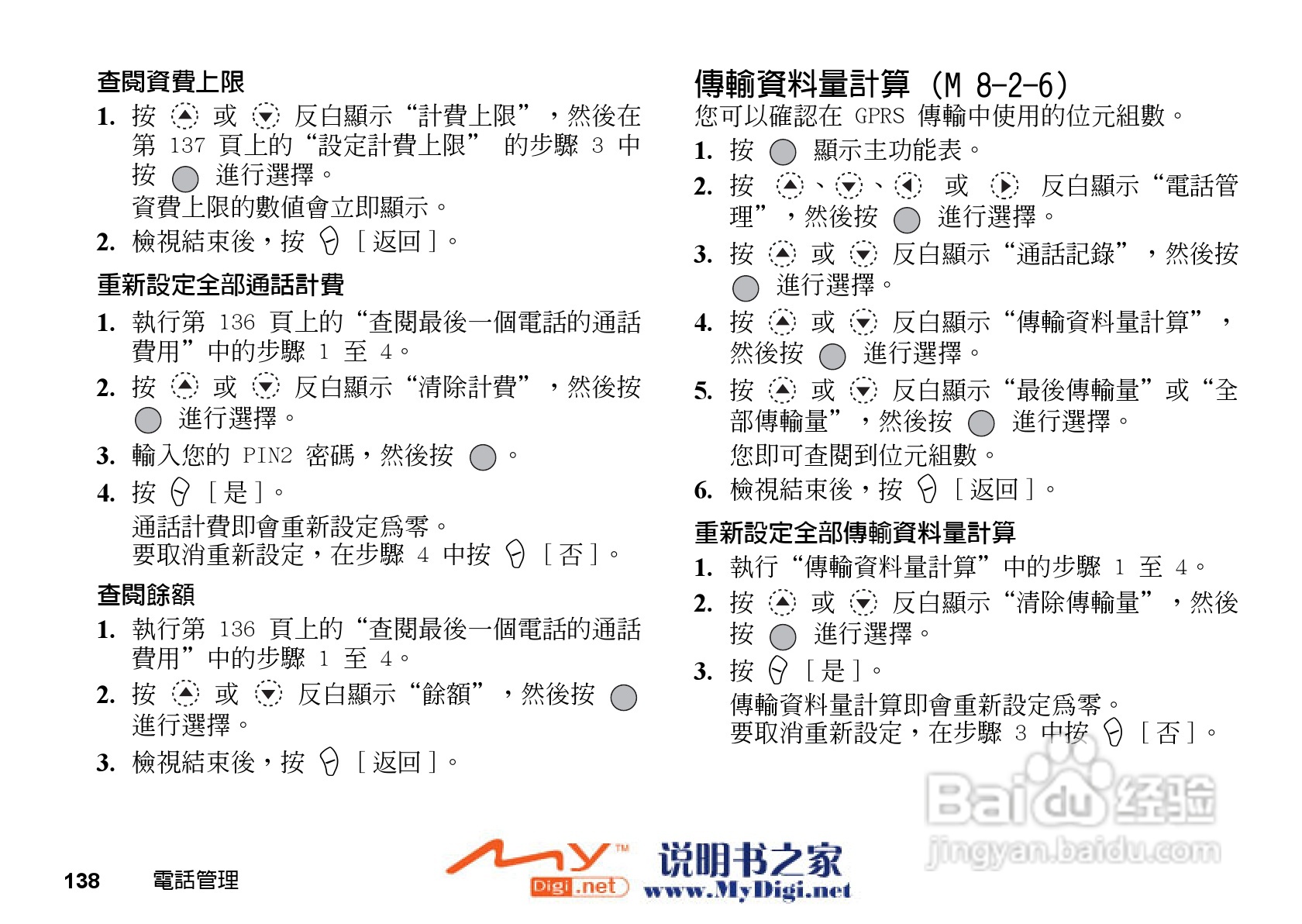 夏普GX-21手机使用说明书:[14]