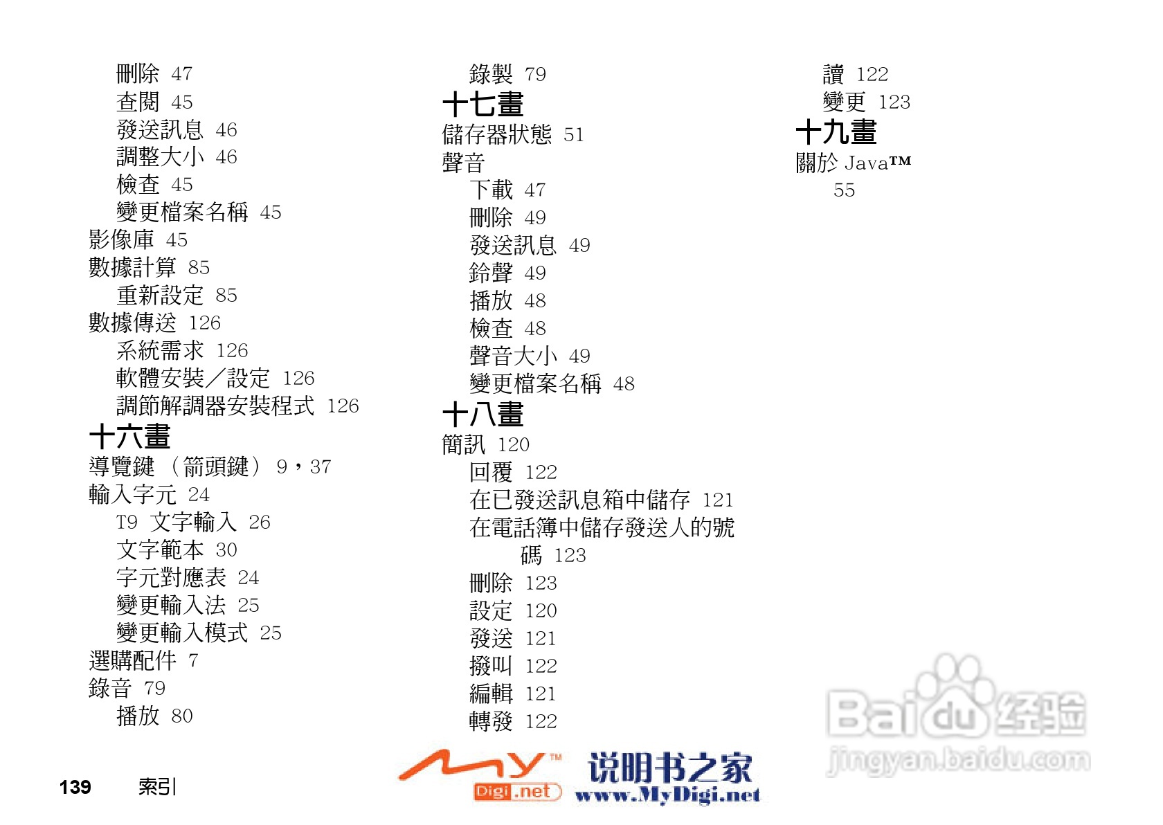 夏普GX-i98手机使用说明书:[14]