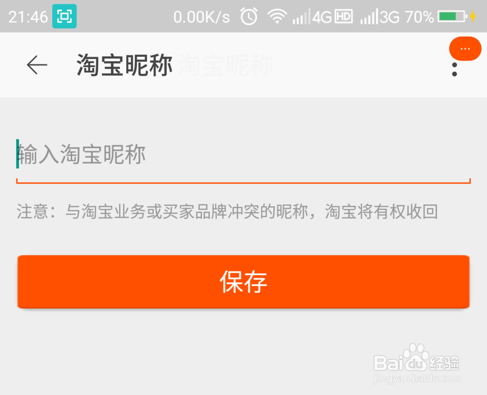 如何修改淘宝的昵称?