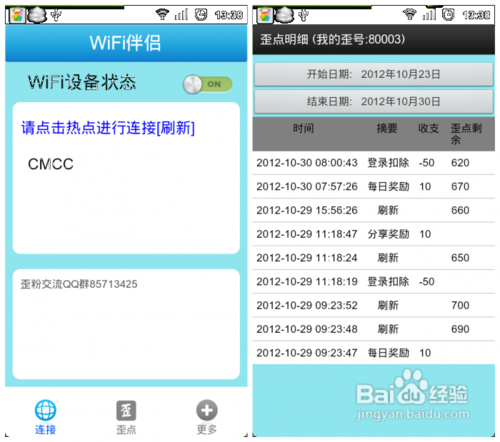 WiFi伴侣歪点怎么赚