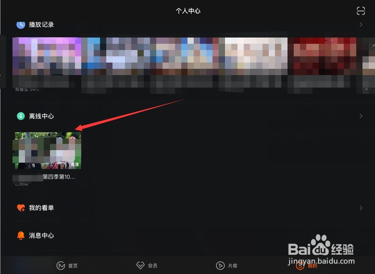 芒果TV怎样删除缓存视频