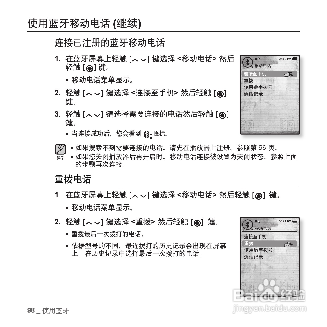 三星YP-T10QW MP4播放器使用说明书:[10]