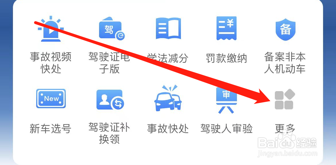交管12123如何查看异常选号资料修改