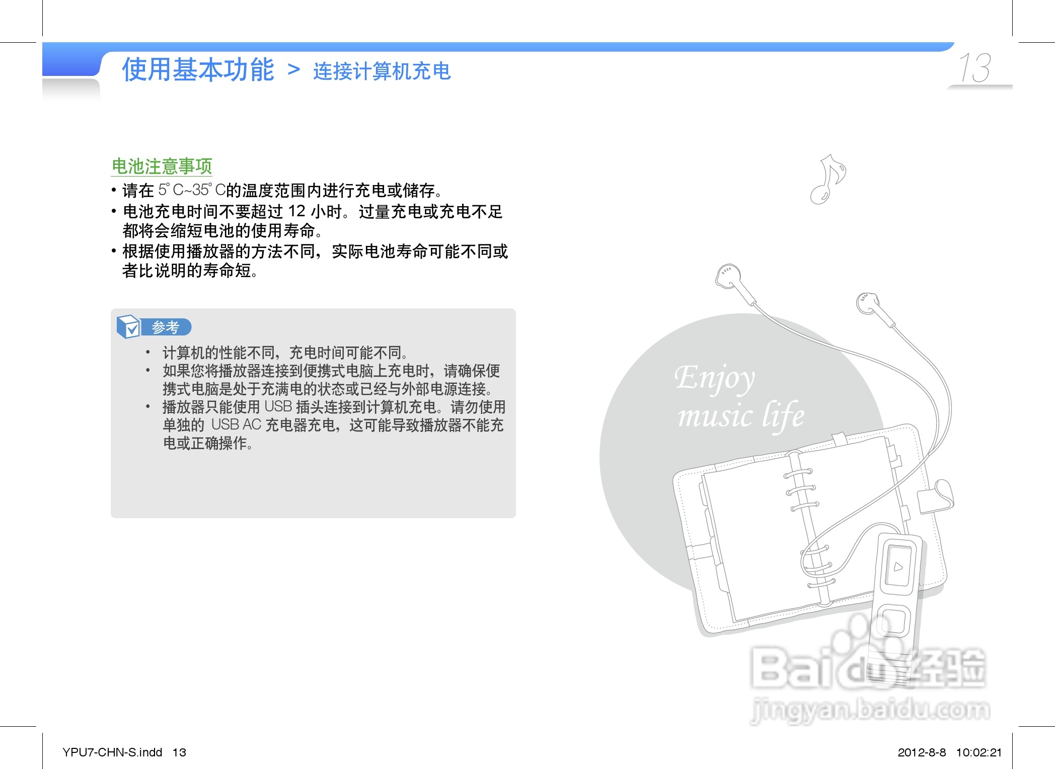 三星YP-U7AS数码音频播放器使用说明书:[2]