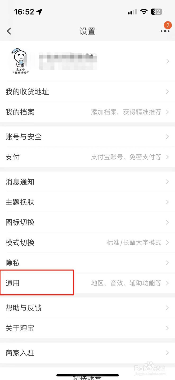 淘宝怎么设置打开视频默认静音播放