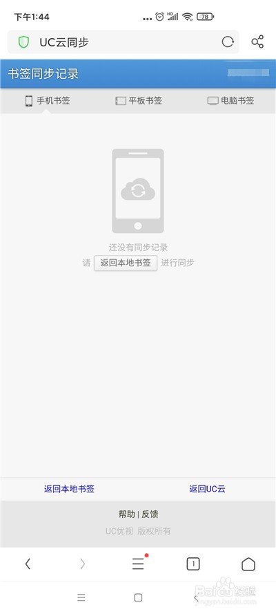 UC浏览器怎么恢复历史收藏数据