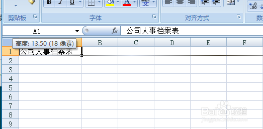 excel 调整行高和列宽
