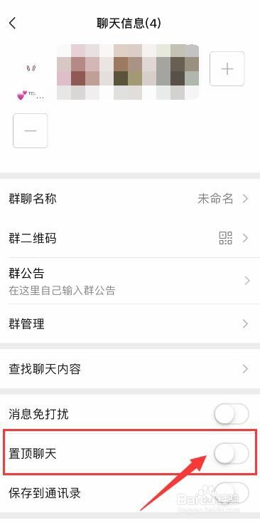 微信怎么把好友或群置顶聊天?