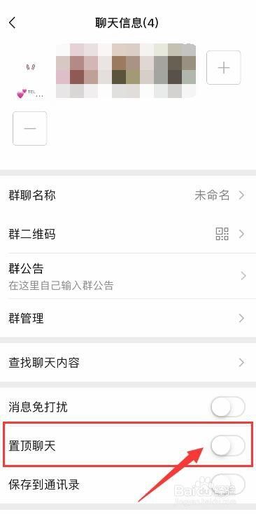 微信怎么把好友或群置顶聊天?