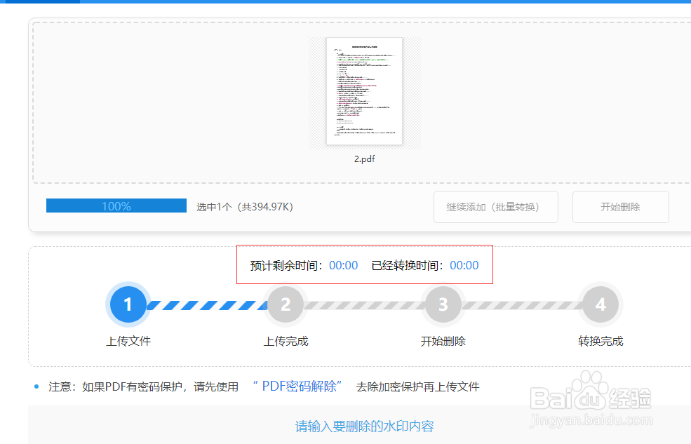 怎么去除PDF文件上的水印