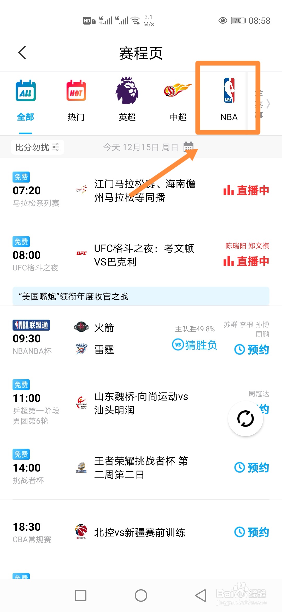 咪咕视频如何预约观看NBA常规赛公牛VS猛龙