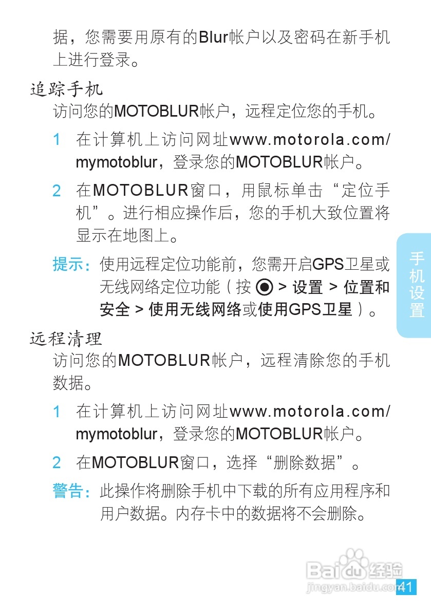 摩托罗拉ME511手机使用说明书:[5]