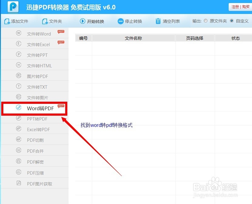 怎么把word转换pdf word转换成pdf的两种方法