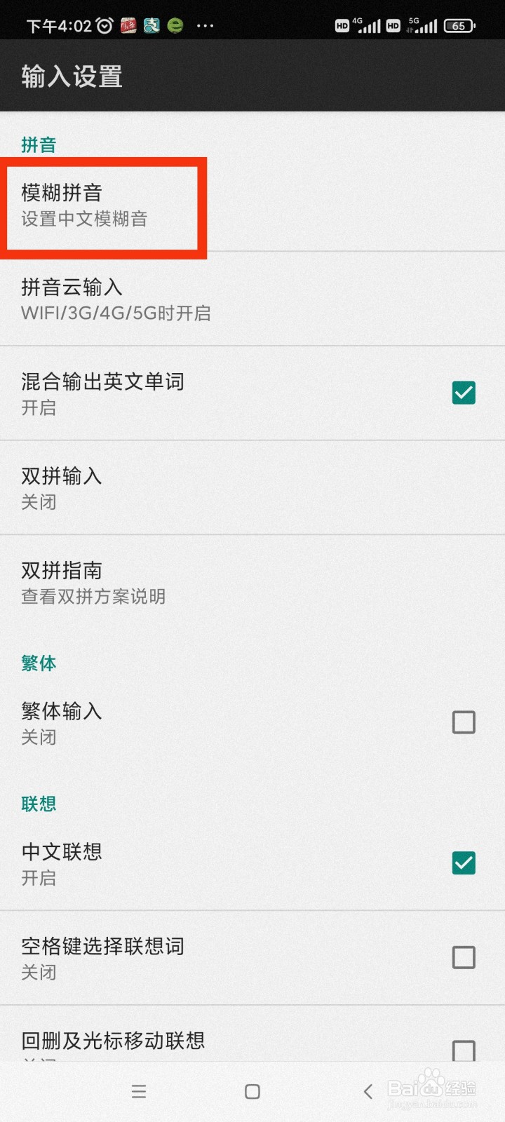 讯飞输入法如何设置模糊拼音