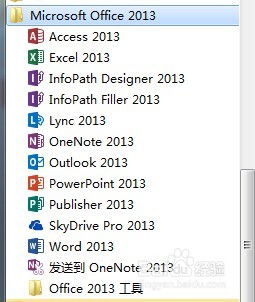 office2013安装教程