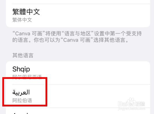 iPhone14如何设置软件的语言为阿拉伯语