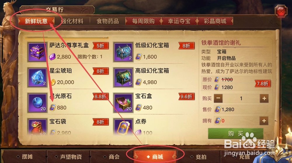光明大陆星光镜（迅捷）作用及如何获取