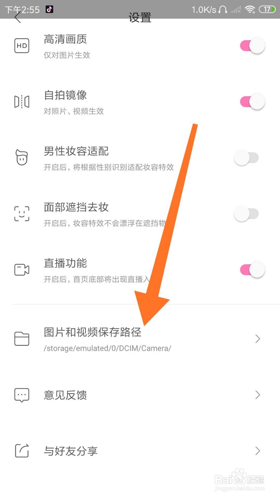 一甜相机怎么设置图片和视频保存路径