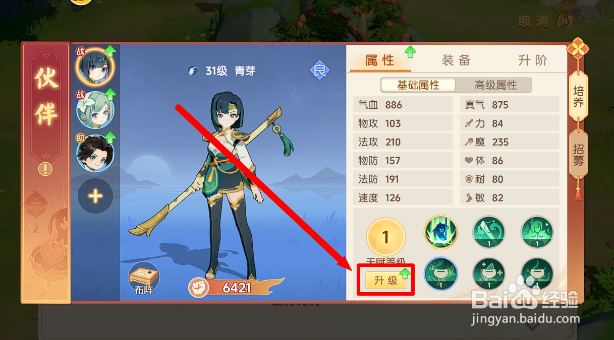 离火之境怎么提升伙伴天赋等级?
