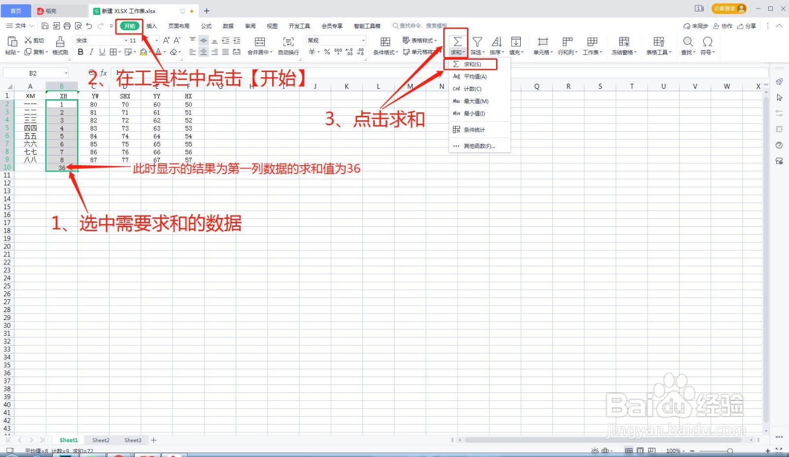 Excel表格中如何快速求数据的和