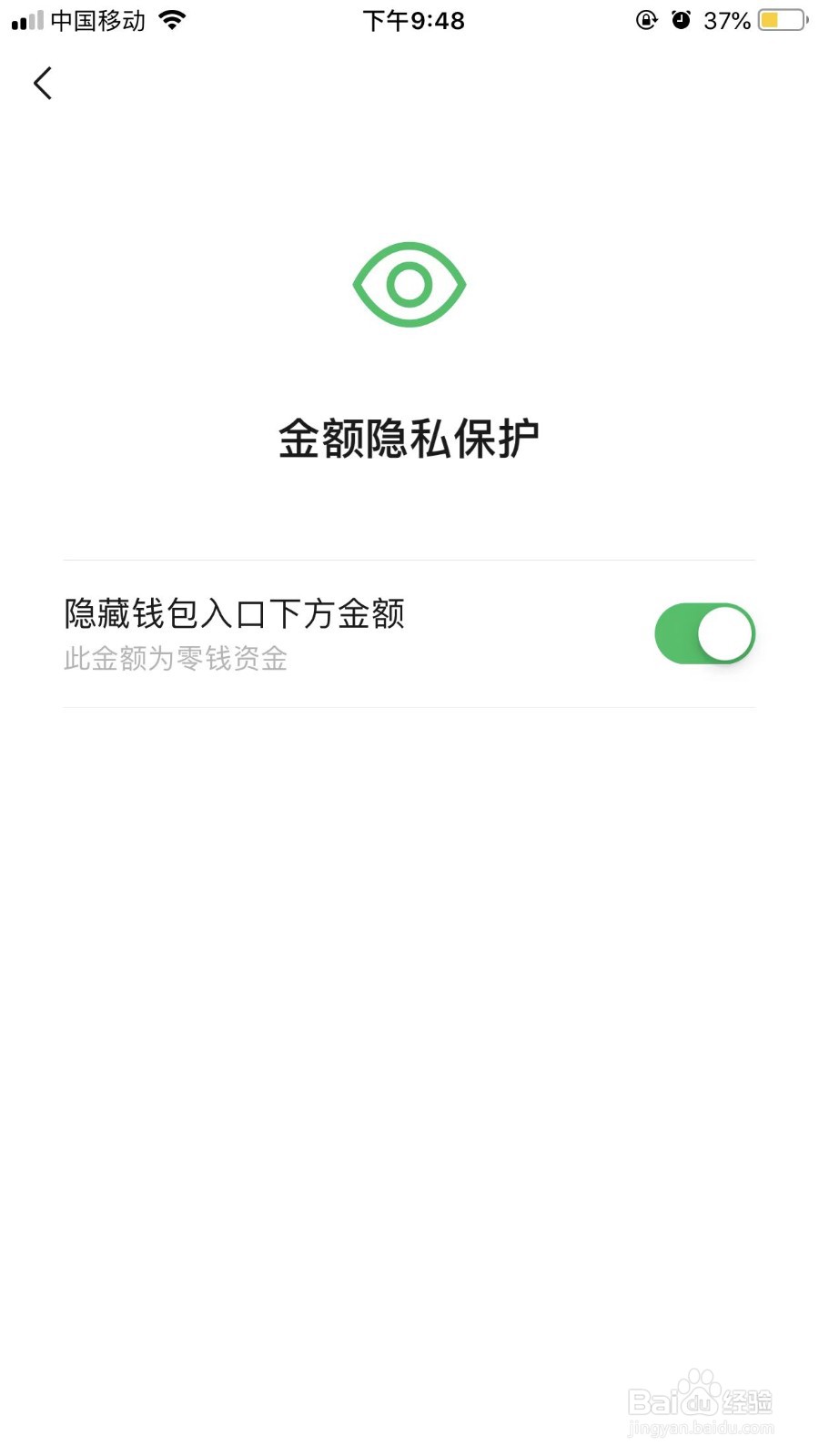 微信怎么隐藏钱包金额