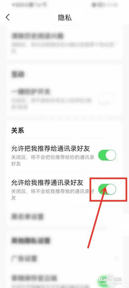 在什么地方开启今日头条通讯录好友？