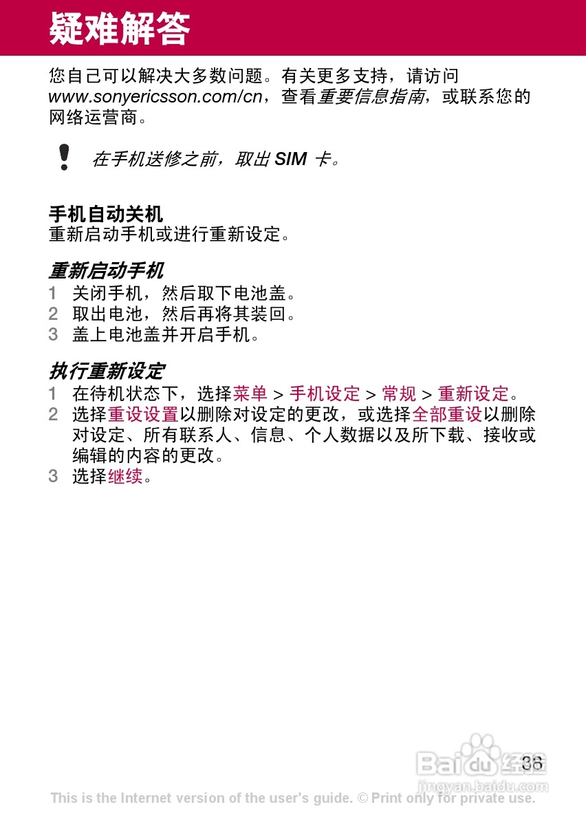索尼爱立信Z320c手机使用说明书:[4]