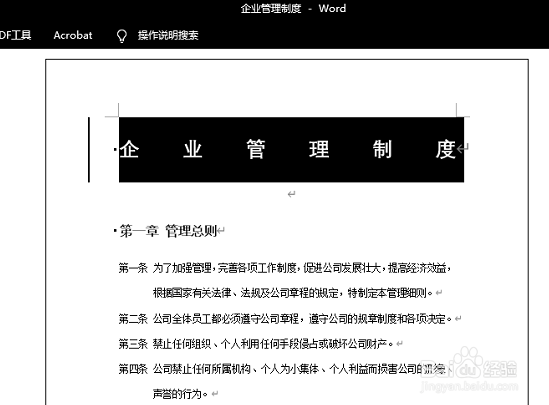 如何给word文档中文字设置艺术字效果