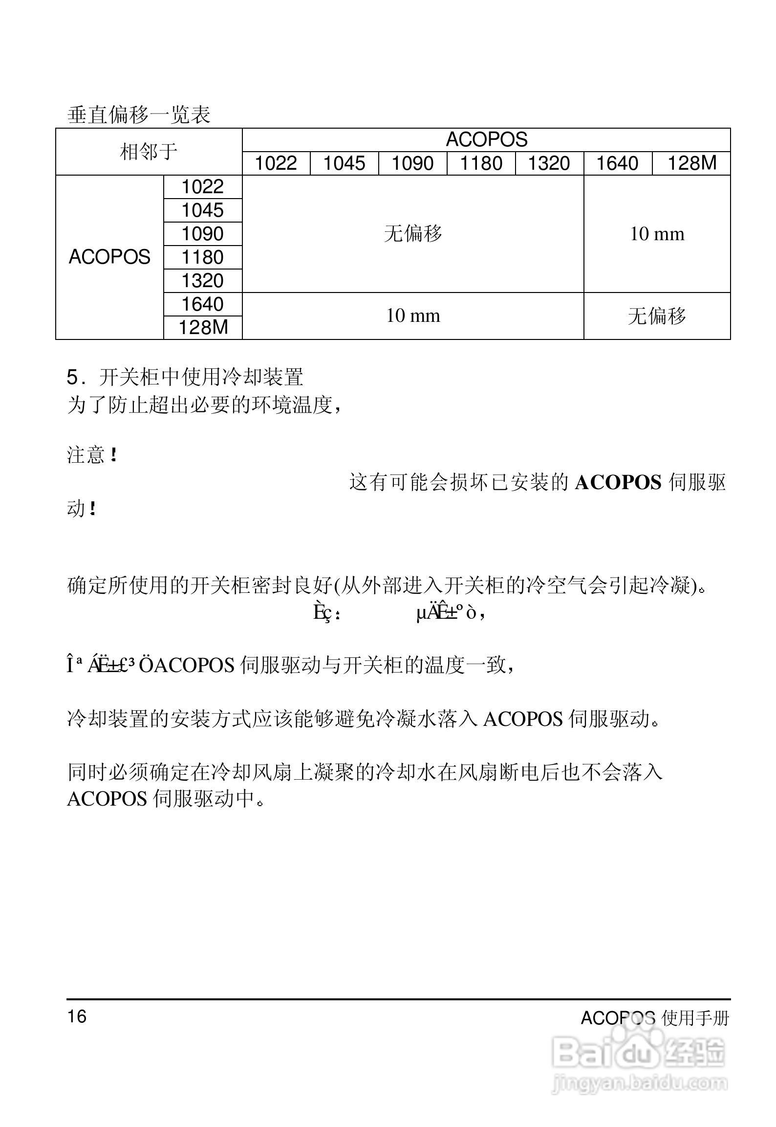 贝加莱ACOPOS伺服驱动器使用手册:[2]