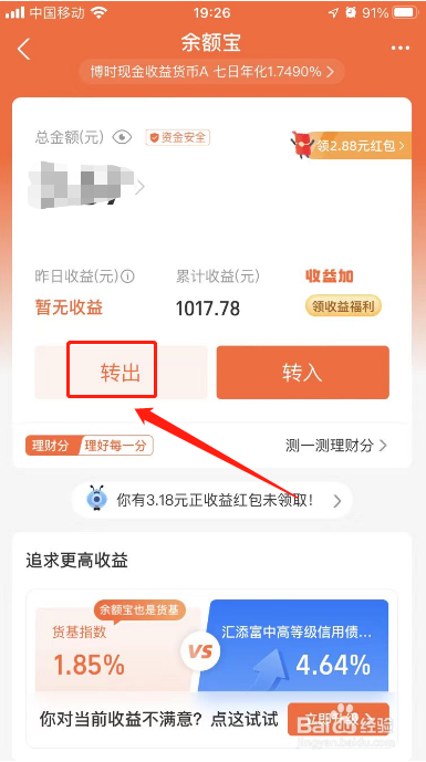 支付宝的余额宝怎样提现到银行卡
