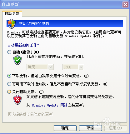 如何开启windows自动更新