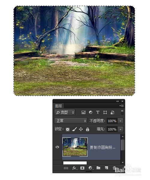 Photoshop如何创建圆角矩形选区及制作圆角照片