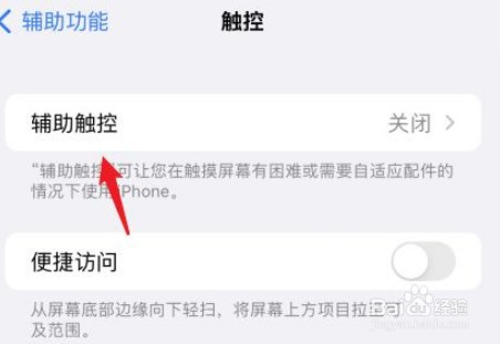 iPhone12的小圆点是怎么设置的