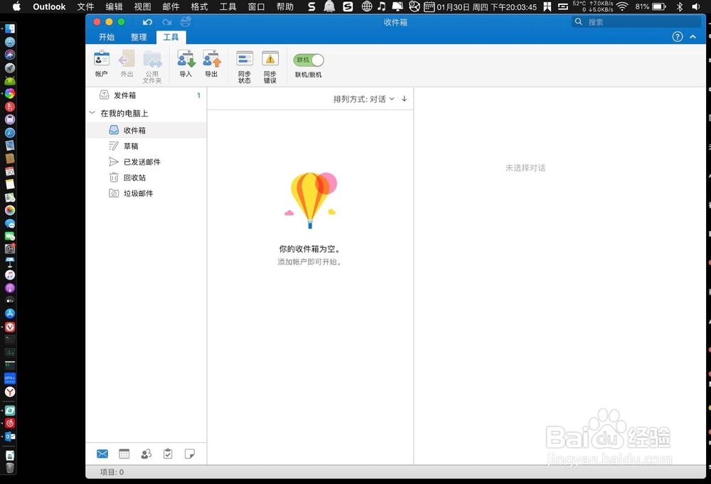 Mac版outlook怎么退出登录账户