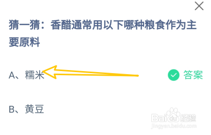 香醋通常用以下哪种粮食作为主要原料?蚂蚁庄园