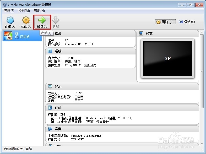 虚拟机安装xp Oracle VM VirtualBox 虚拟机教程