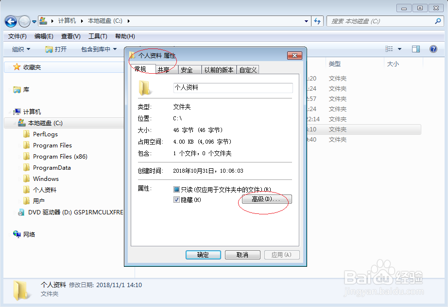 Windows 7如何对用户文件夹进行加密