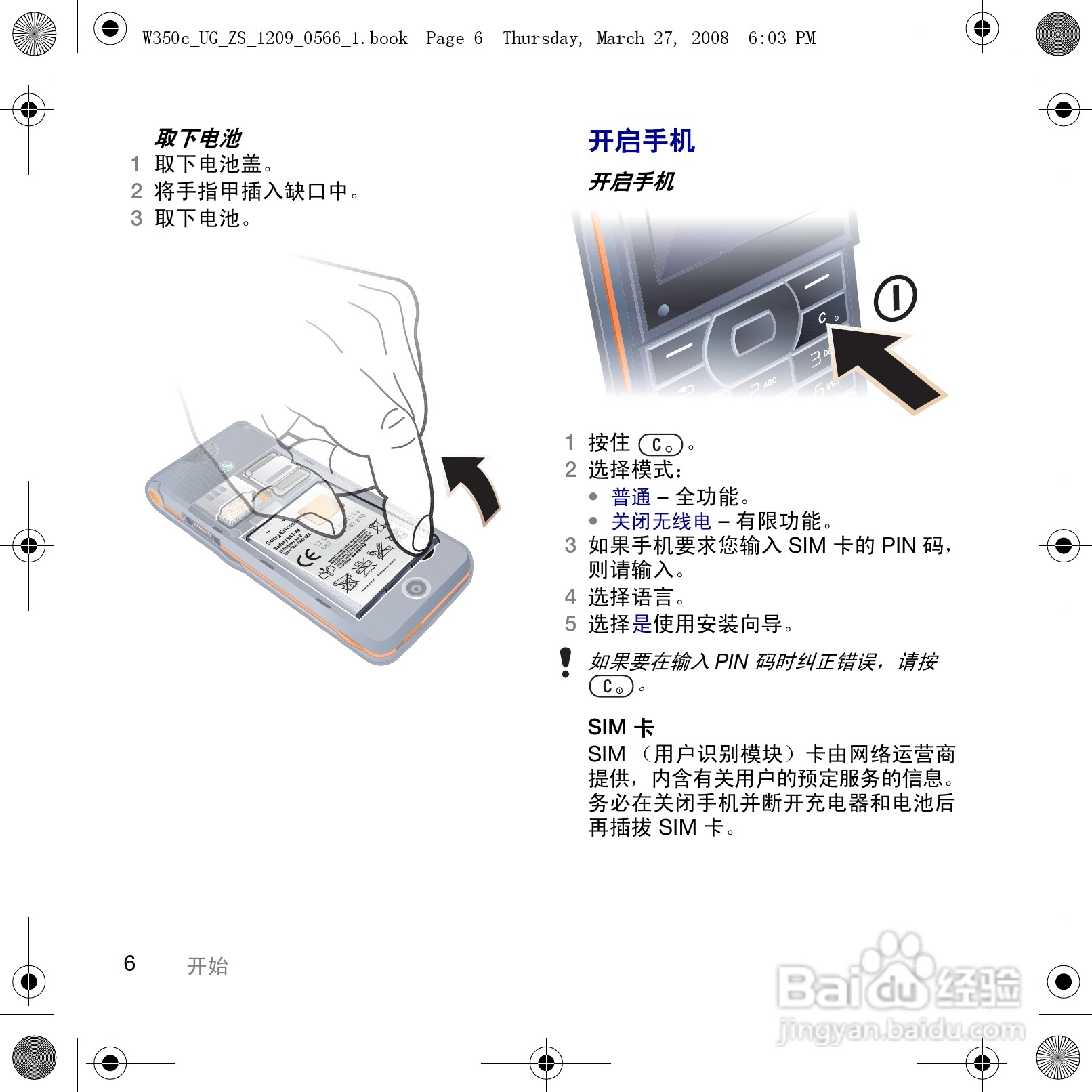 索尼爱立信W350c手机使用说明书:[1]