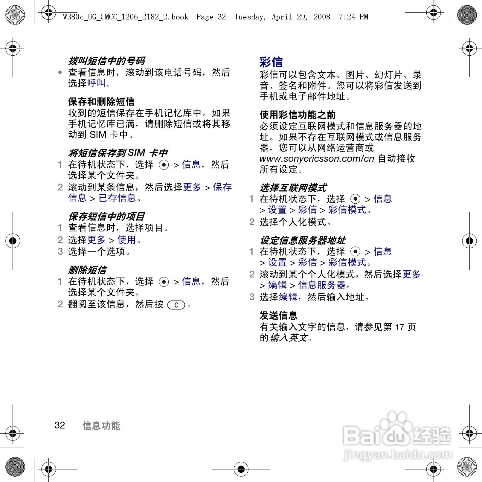 索尼爱立信W380c手机使用说明书:[4]
