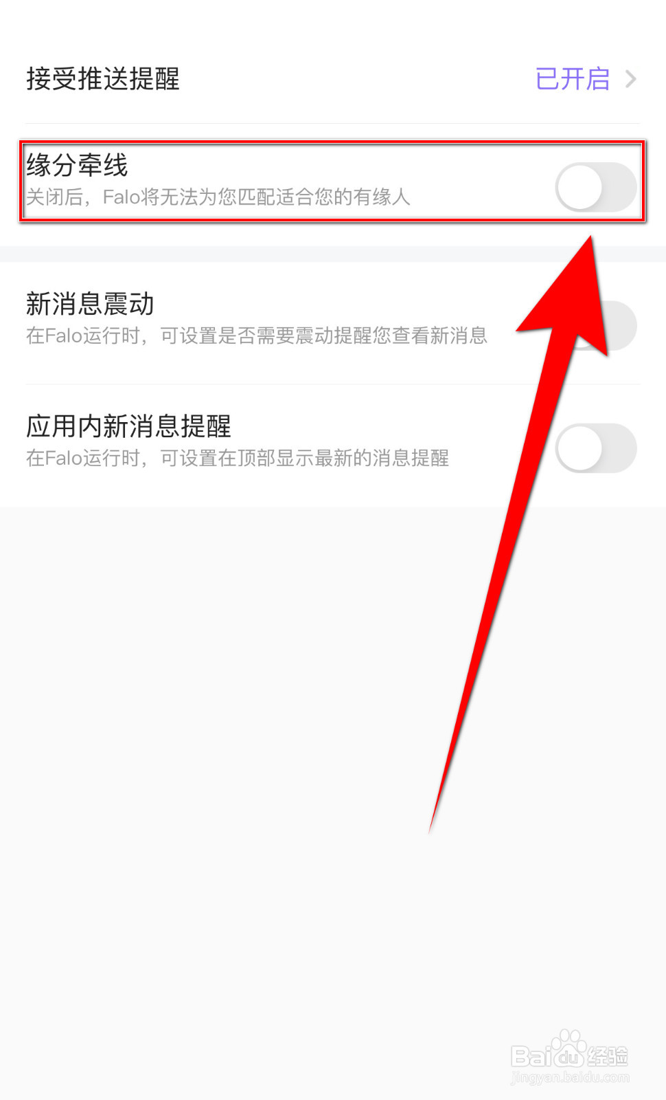 Falo怎么打开《缘分牵线》
