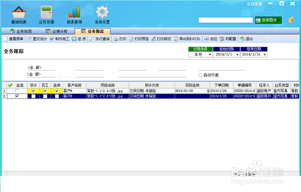 喷绘记账软件如何使用业务跟踪的图文设计功能