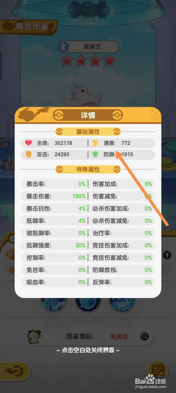 口袋王牌怎样查看呆呆王的【防御】